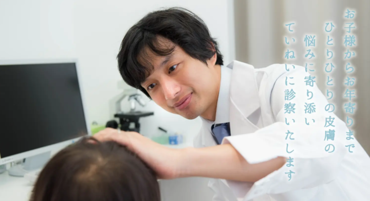 池袋駅前のだ皮膚科