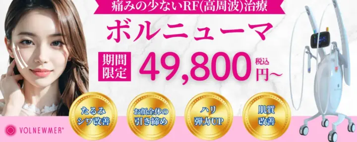 オベリアビューティークリニック