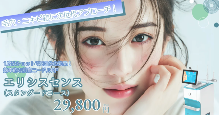 表参道スキンクリニック