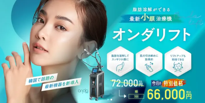 湘南美容クリニック