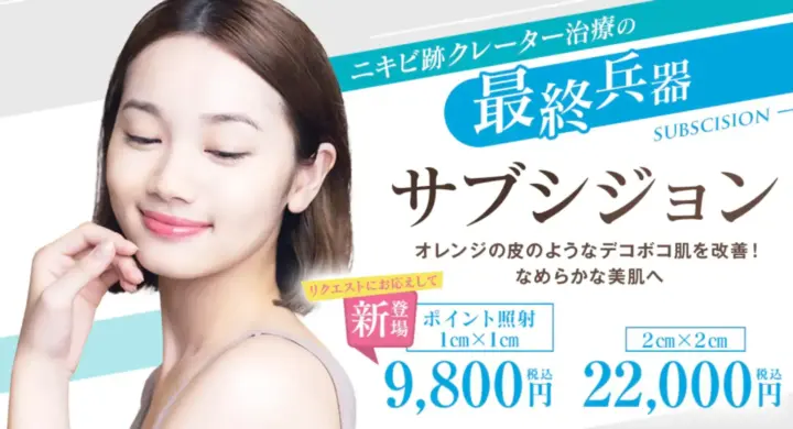 湘南美容クリニック