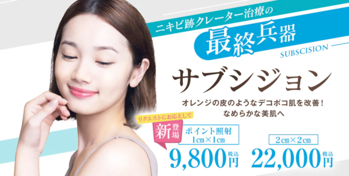 湘南美容クリニック