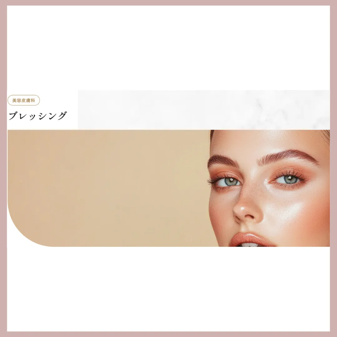 東京リフトクリニック