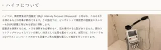 渋谷あおぞらクリニックの施術メニュー画像 ハイフ・ハイフシャワー