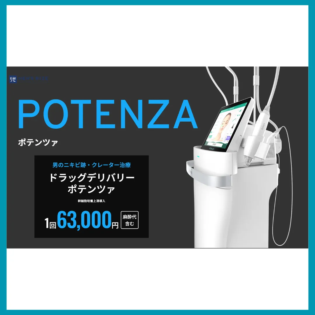 メンズリゼ