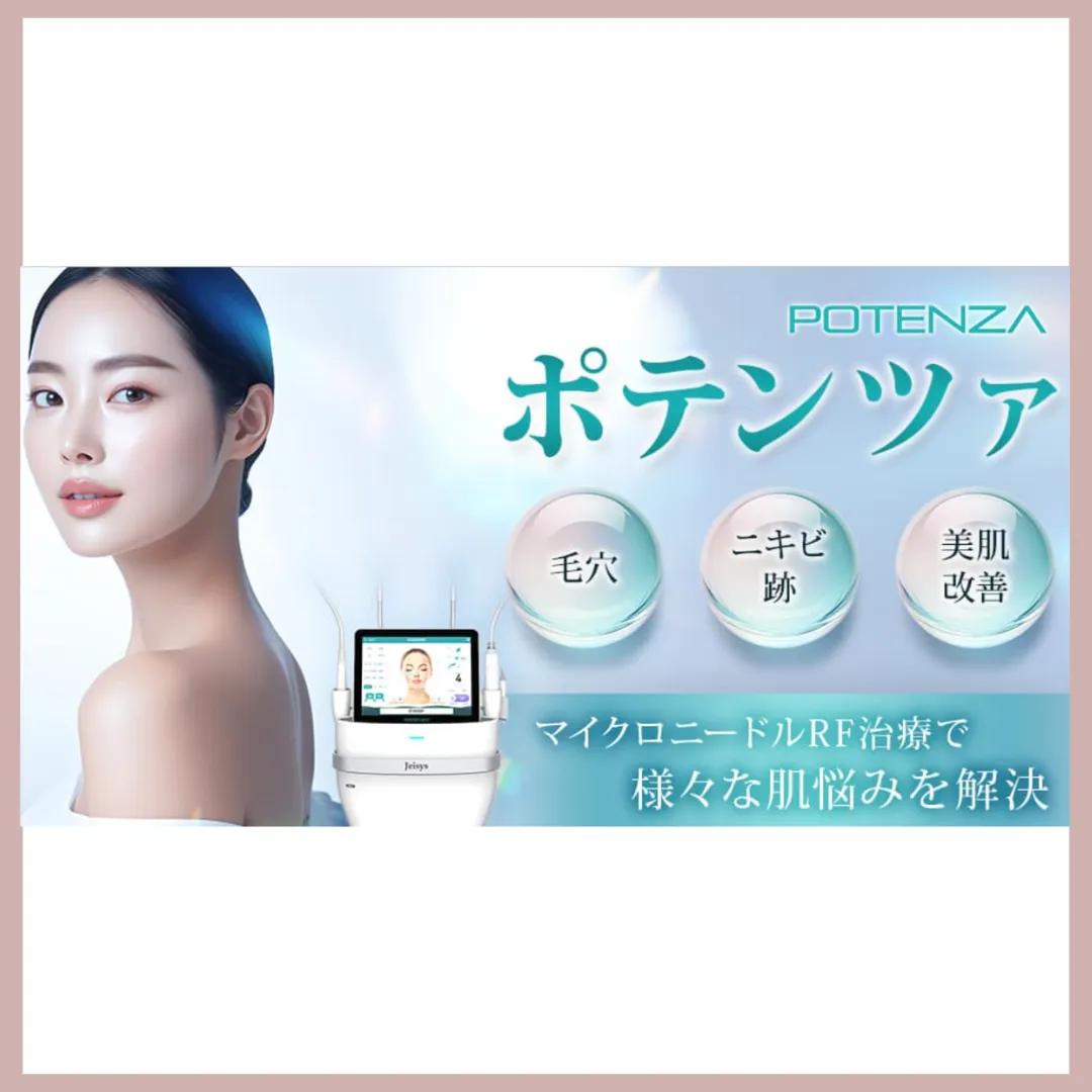 品川美容外科 ポテンツァ