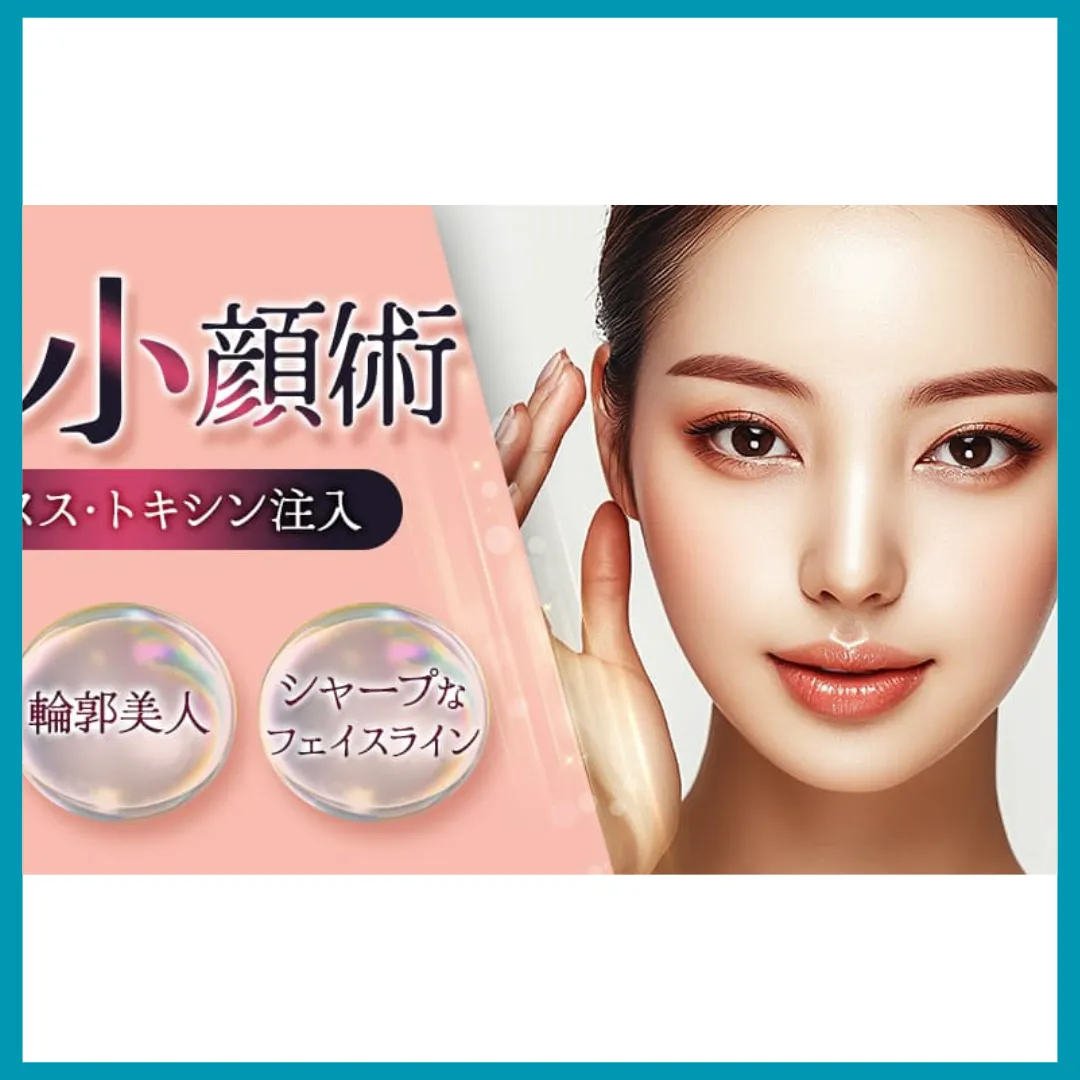 品川美容外科メンズエラボトックス