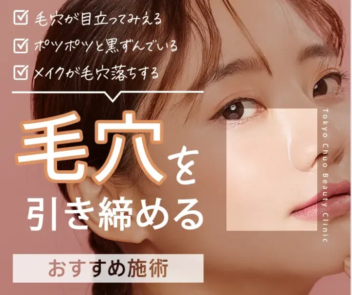 ハイドラフェイシャル TCB東京中央美容外科