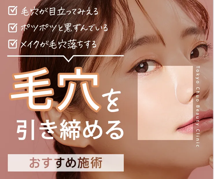 TCB東京中央美容外科 ハイドラフェイシャル