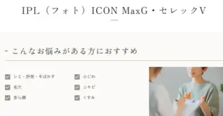 渋谷あおぞらクリニックの施術メニュー画像 IPL光治療