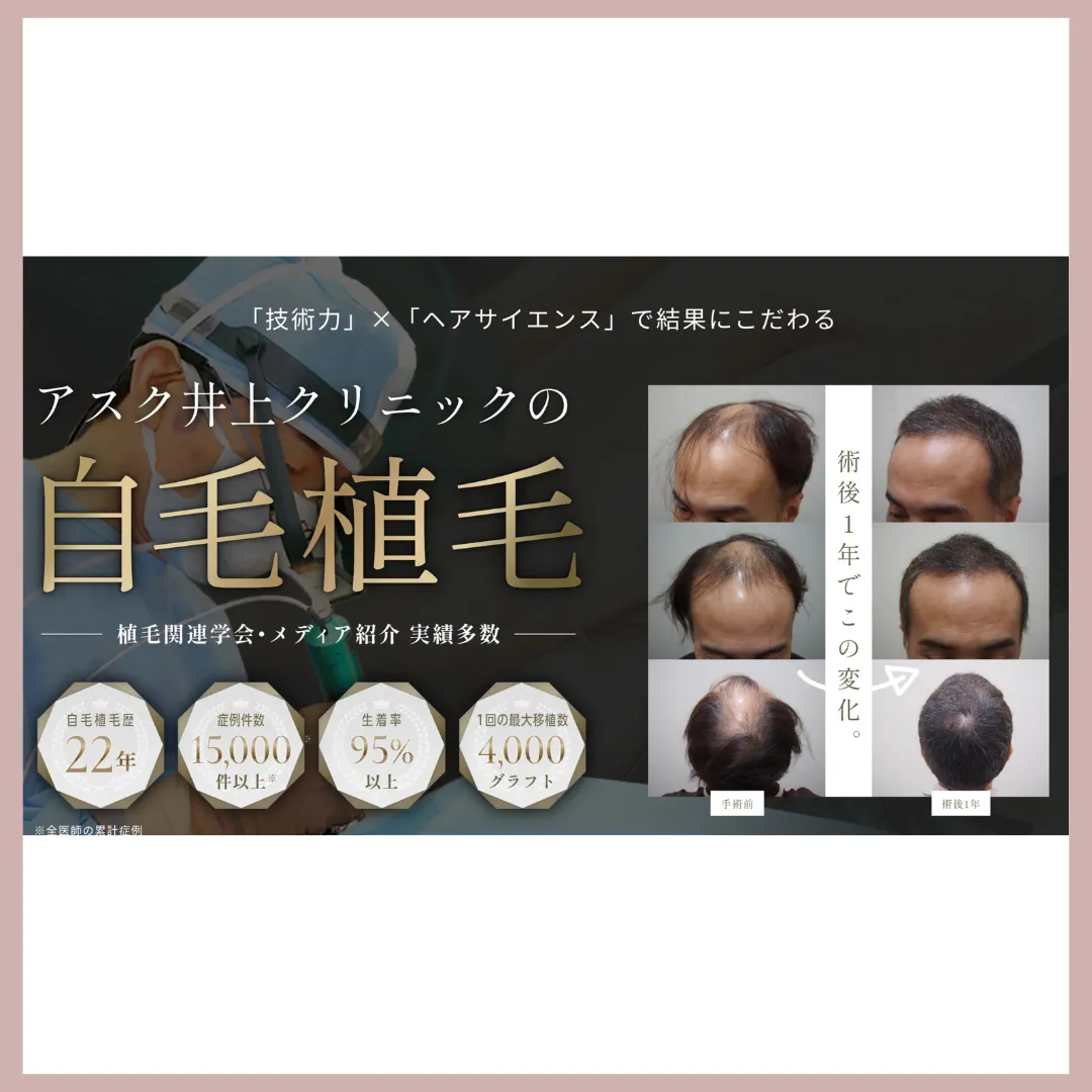 アスク井上クリニック