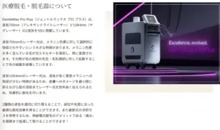 東岡崎美容クリニック　医療脱毛　施術メニュー画像