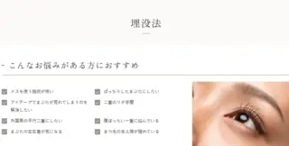 渋谷あおぞらクリニックの施術メニュー画像 埋没法