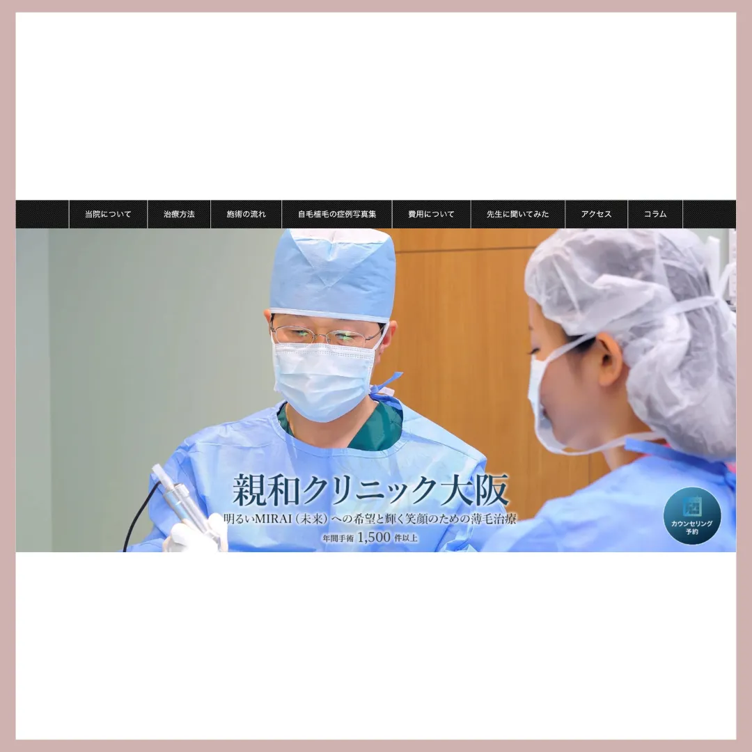 親和クリニック