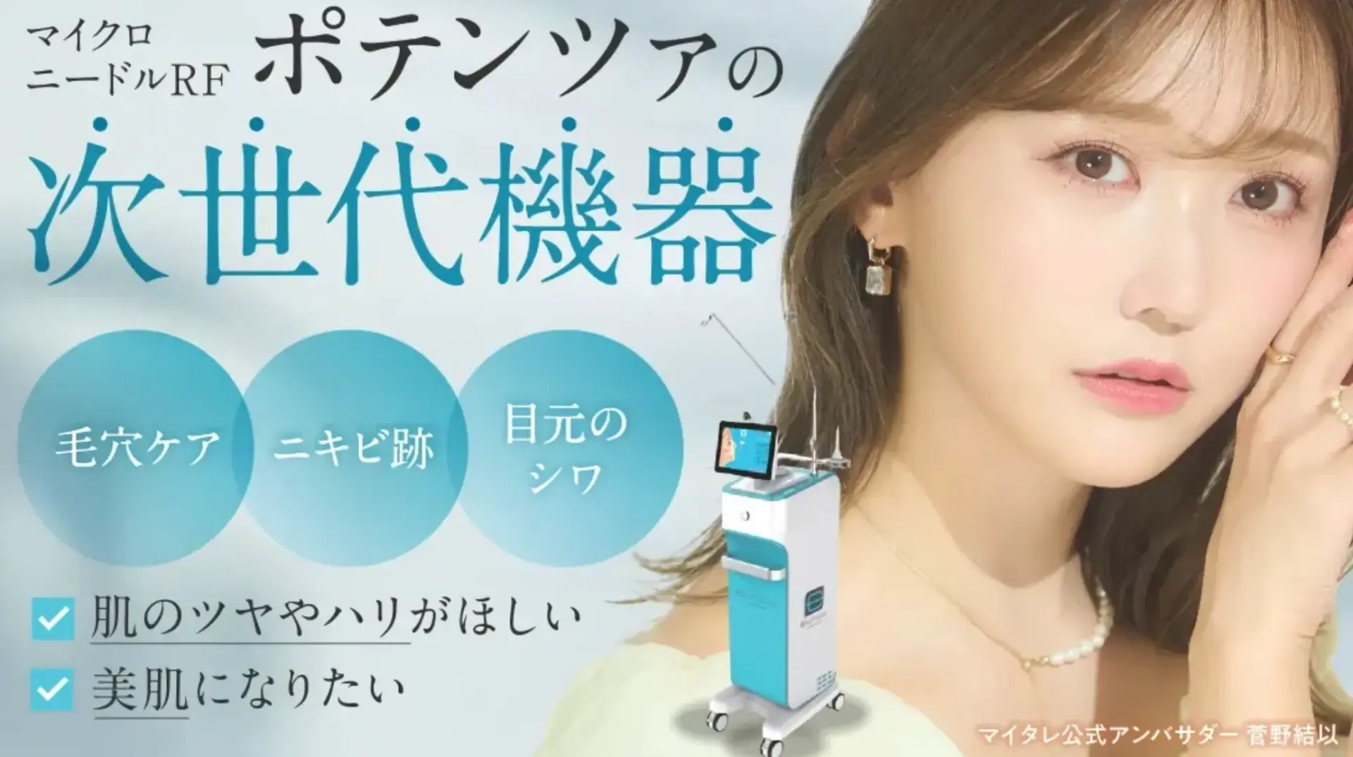 TCB東京中央美容外科 ハイドラフェイシャル