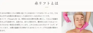 渋谷あおぞらクリニックの施術メニュー画像 糸リフト