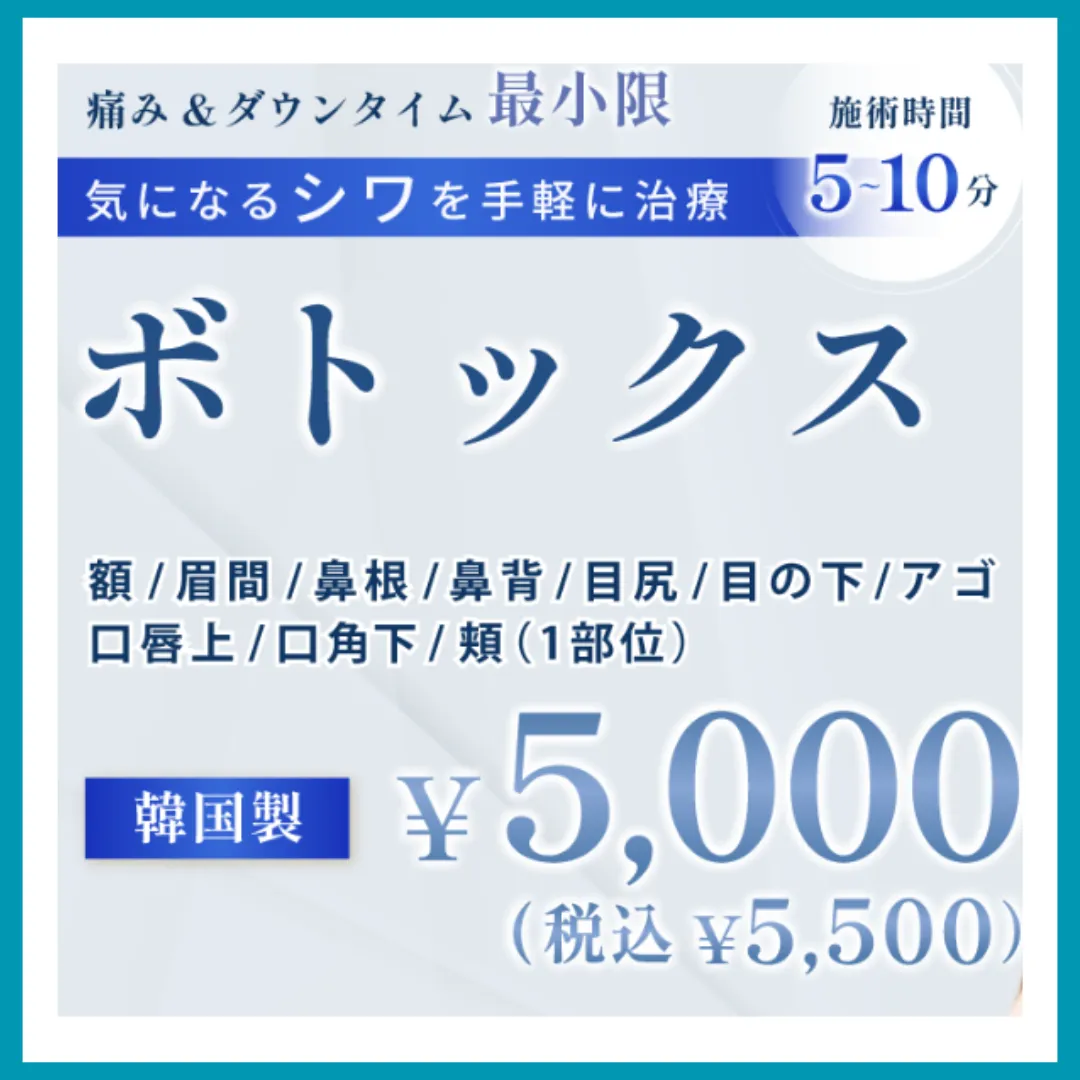 ルラ美容クリニックメンズエラボトックス