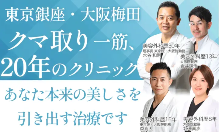 銀座みゆき通り美容外科