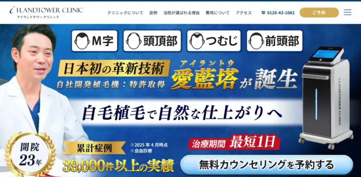 アイランドタワークリニック