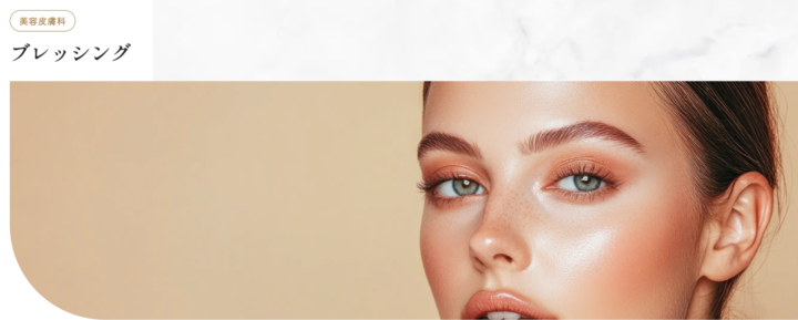 東京リフトクリニック