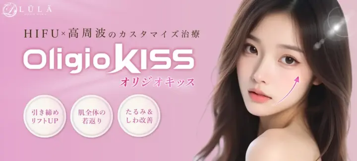 ルラ美容クリニック