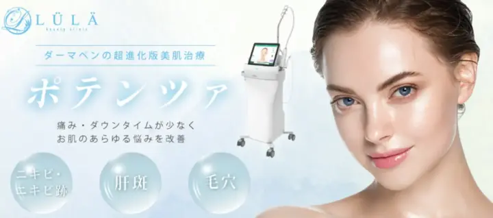 ルラ美容クリニック