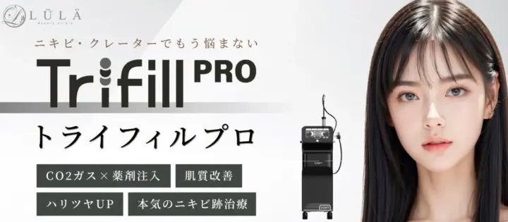 ルラ美容クリニック