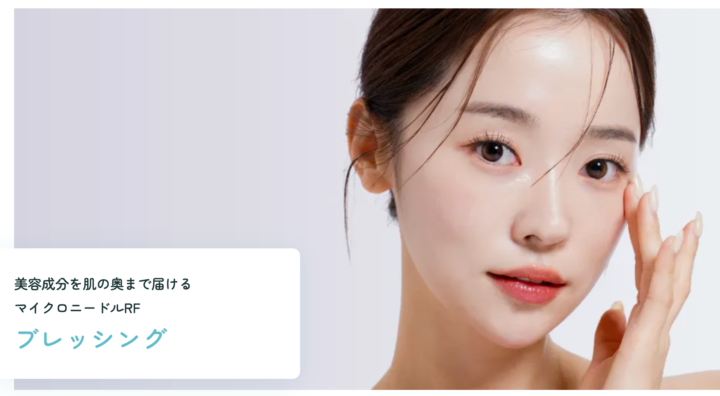 水の森美容クリニック