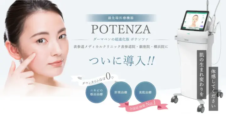 表参道メディカルクリニック