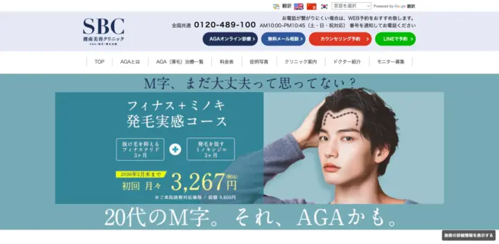 湘南美容AGAクリニック