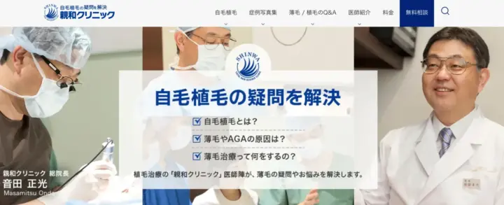 親和クリニック