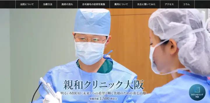 親和クリニック