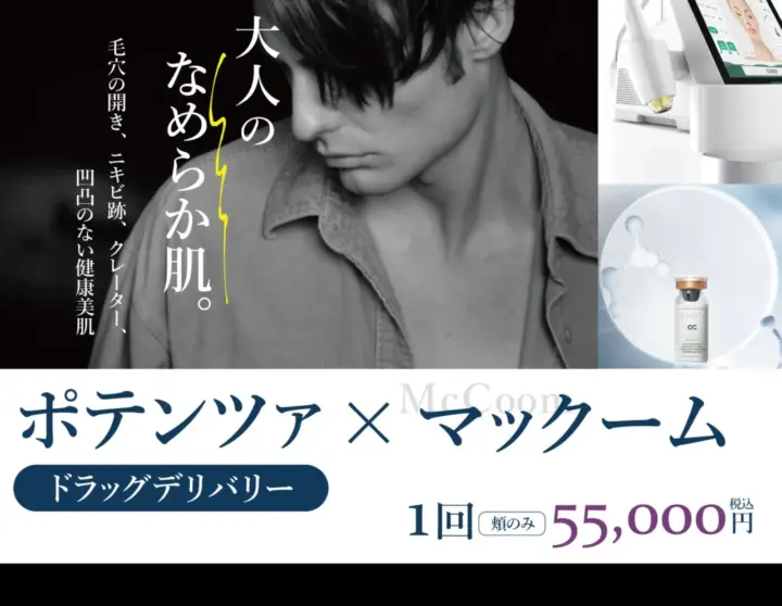 シンシアガーデンクリニックメンズ