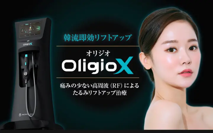 うめきた美容クリニック