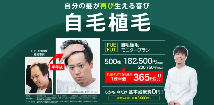 日本ウェルネス再生クリニック