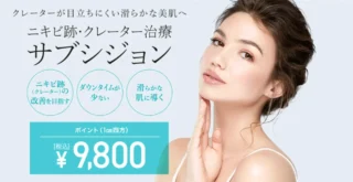 サブシジョン TCB東京中央美容外科