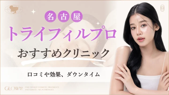 トライフィルプロ　名古屋 (1)