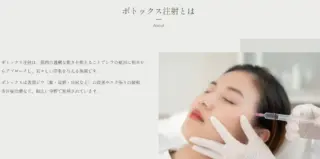 Re:Birth Clinic　施術メニュー画像　ボトックス