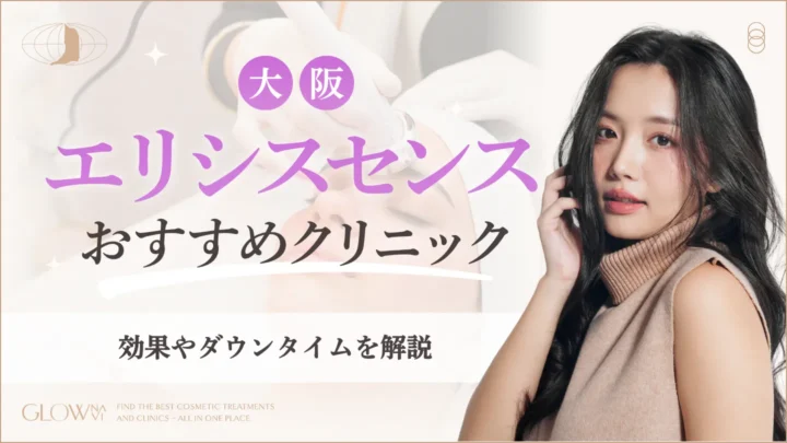 エリシスセンス　大阪 アイキャッチ