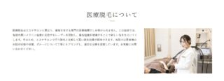 渋谷あおぞらクリニック 医療脱毛