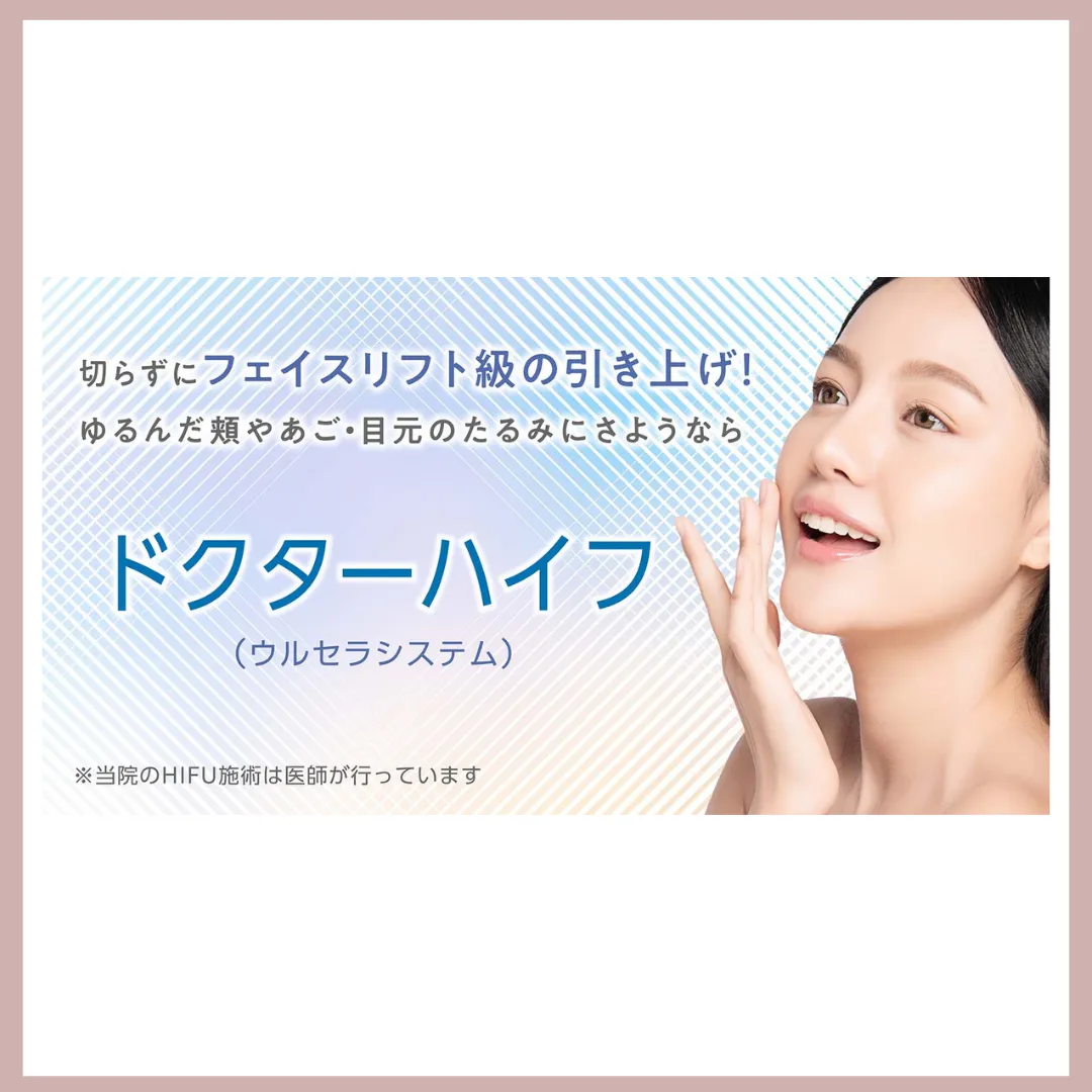 聖心美容クリニック