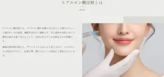 Re:Birth Clinic　施術メニュー画像　ヒアルロン酸