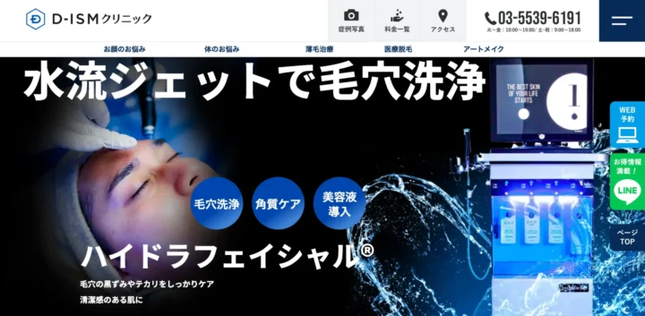 D-ISMクリニック