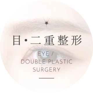 Bellefeel clinic 二重整形