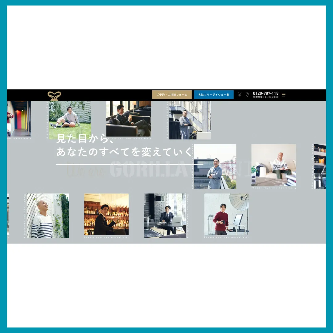 ゴリラクリニック