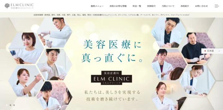エルムクリニック