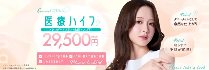 エミナルクリニック