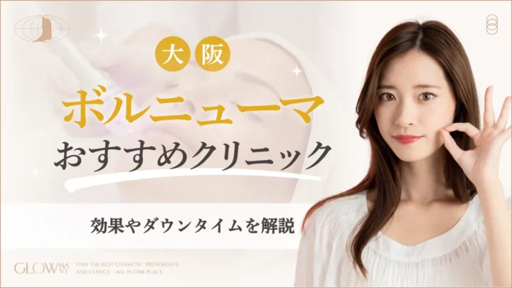 ボルニューマ 大阪アイキャッチ画像