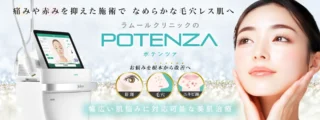 L’amour clinic Tokyo ポテンツァ