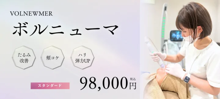 ジョリスキンクリニック